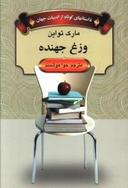 عکس وزغ جهنده