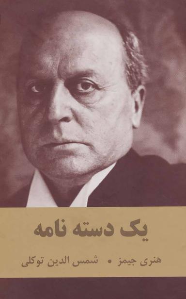 عکس یک دسته نامه