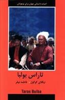 عکس تاراس بولبا