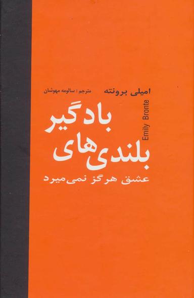 عکس بلندی‌های بادگیر