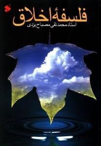 عکس فلسفه اخلاق