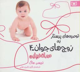 عکس دوران نوپایی