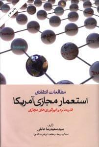 عکس استعمار مجازی آمریکا