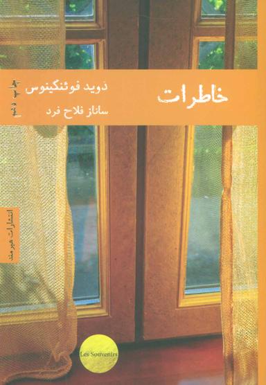 عکس خاطرات