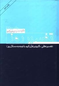 عکس تفسیر روز ۴