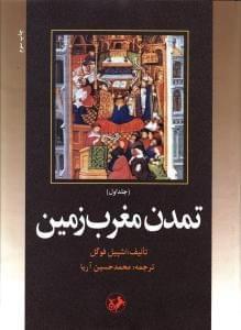 عکس تمدن مغرب زمین
