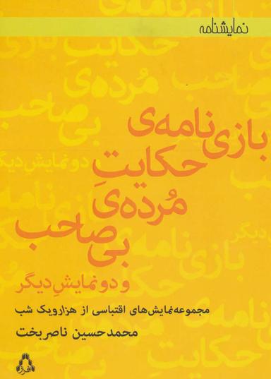 عکس یخ سوخته برای صد سالگی مشروطه