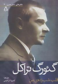 عکس قلب شب‌زدهٔ من