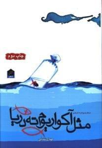 عکس مثل آکواریوم ته دریا