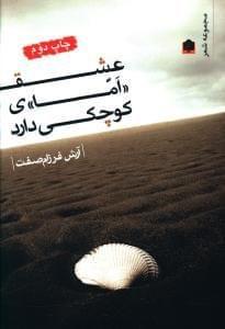 عکس عشق امای کوچکی دارد