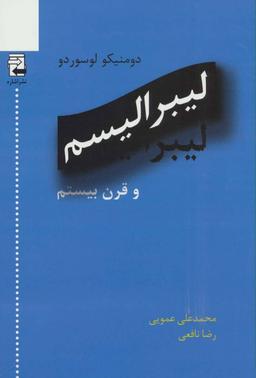 عکس لیبرالیسم و قرن بیستم