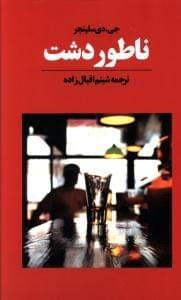 عکس ناطور دشت
