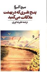 عکس پنج نفری که در بهشت ملاقات می‌کنید