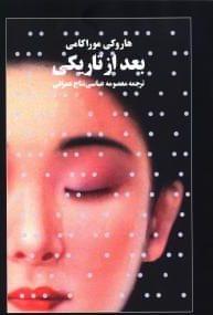عکس بعد از تاریکی