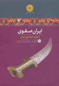 عکس ایران صفوی