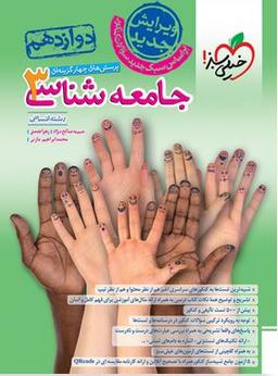 عکس جامعه شناسی دوازدهم تست خیلی سبز
