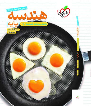 عکس هندسه پایه تست خیلی سبز