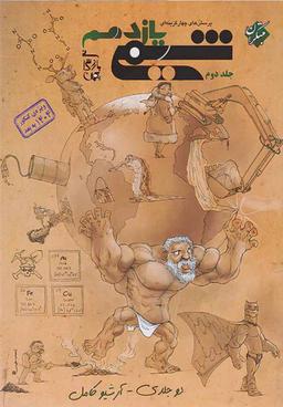 عکس شیمی یازدهم تست مبتکران (جلد دوم)