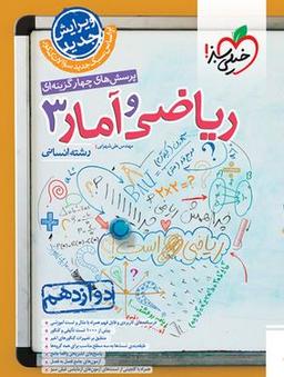 عکس ریاضی و آمار تست دوازدهم انسانی خیلی سبز