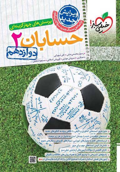 عکس حسابان دوازدهم تست خیلی سبز