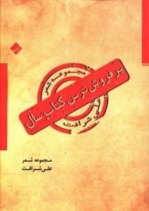 عکس پر فروش‌ترین کتاب سال