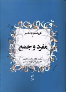 عکس مفرد و جمع