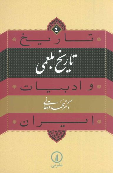 عکس تاریخ بلعمی