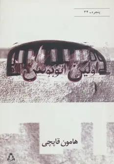 عکس اولین اتوبوس