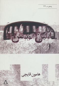عکس اولین اتوبوس