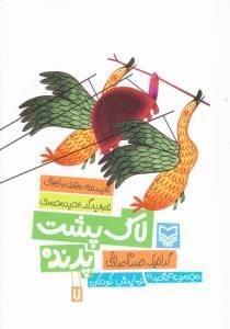 عکس لاک پشت پرنده