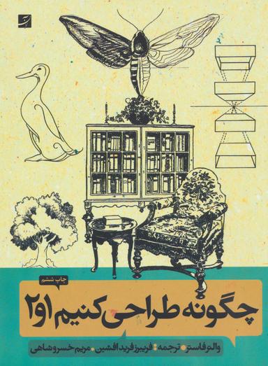 عکس چگونه طراحی کنیم ۱ و ۲
