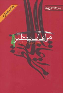 عکس مراعات بی‌نظیر