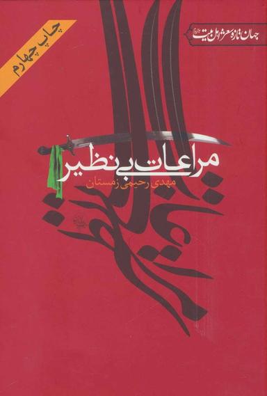 عکس مراعات بی‌نظیر