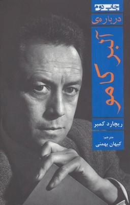 عکس دربارهٔ آلبر کامو