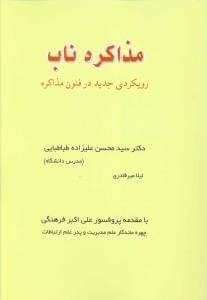 عکس مذاکره ناب