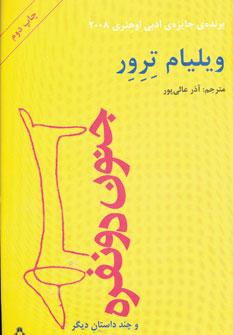 عکس جنون دونفره و چند داستان دیگر
