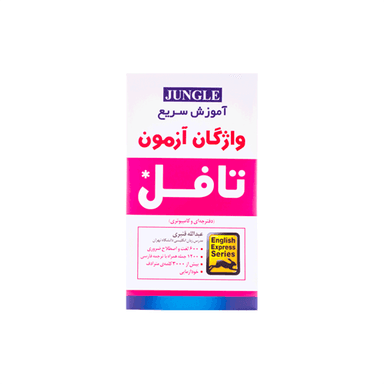عکس اموزش سریع واژگان ازمون تافل