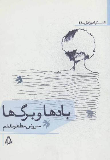 عکس بادها و برگ‌ها