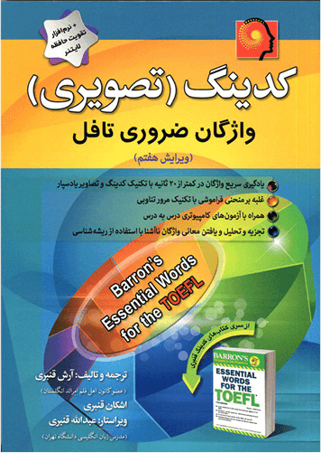 عکس کدینگ تصویری واژگان ضروری تافل