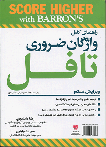عکس راهنمای اسنشیال ورد فرتافل ویرایش۷