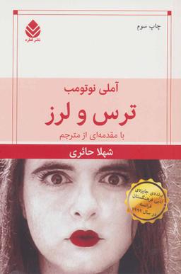 عکس ترس و لرز