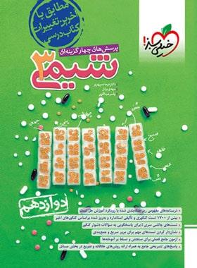 عکس شیمی دوازدهم تست خیلی سبز