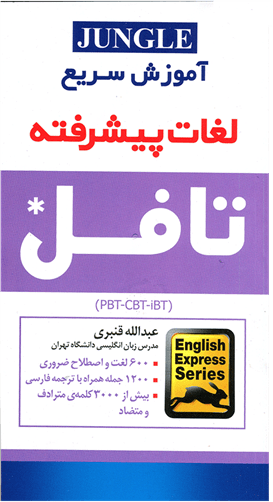 عکس آموزش سریع لغات پیشرفته تافل