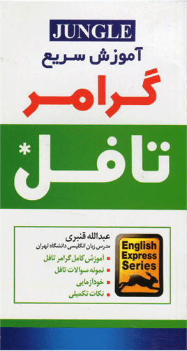 عکس آموزش سریع گرامر تافل