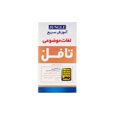 عکس آموزش سریع لغات موضوعی تافل