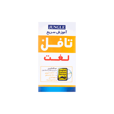 عکس آموزش سریع لغت تافل