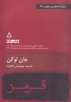 عکس قرمز