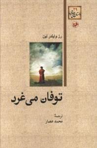 عکس طوفان می‌غرد