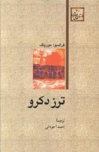 عکس ترز دکرو