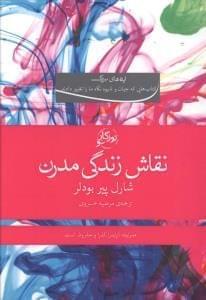 عکس نقاش زندگی مدرن